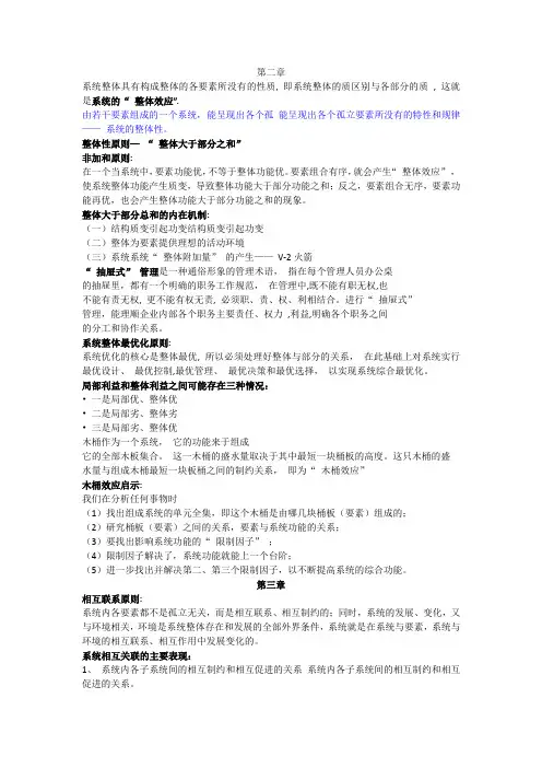 系统工程复习资料