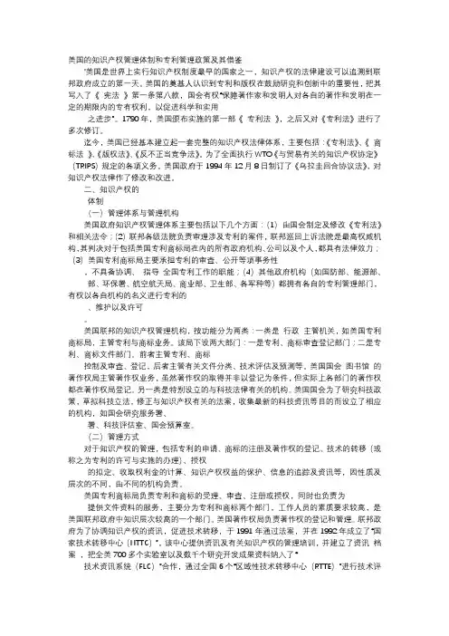 应用文-美国的知识产权管理体制和专利管理政策及其借鉴