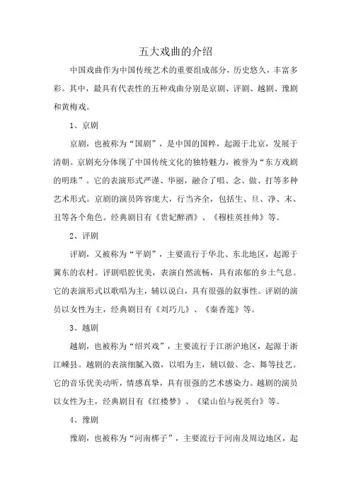 五大戏曲的介绍