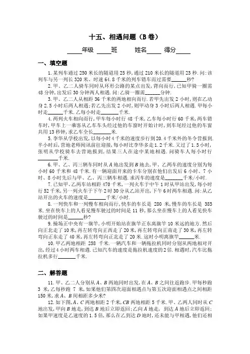 四年级奥数题：相遇问题习题及答案(B)