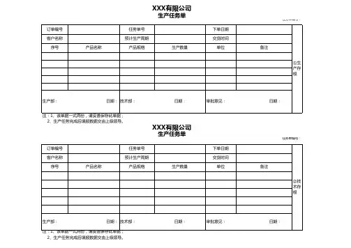 生产任务单
