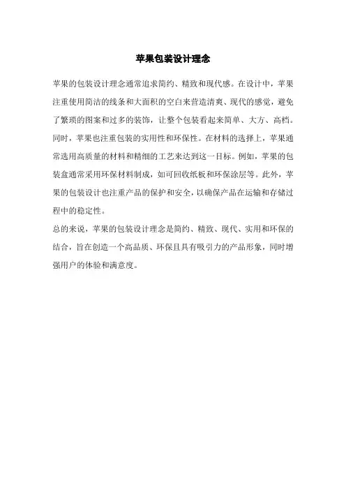 苹果包装设计理念