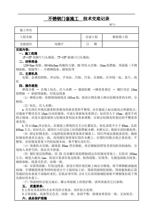 不锈钢门套施工技术交底