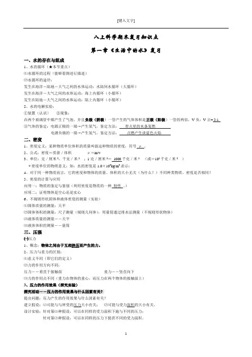 浙教版八上科学复习知识点