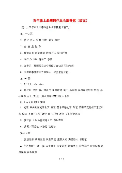 五年级上册寒假作业全部答案(语文)