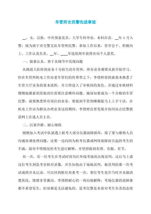 车管所女民警先进事迹