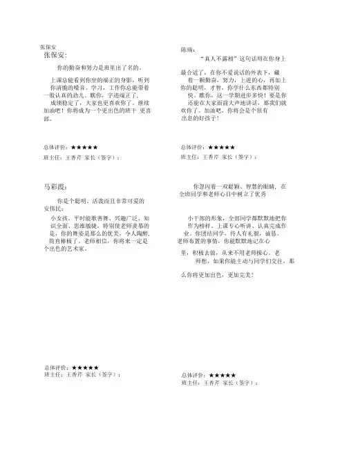 学生评语(表格)