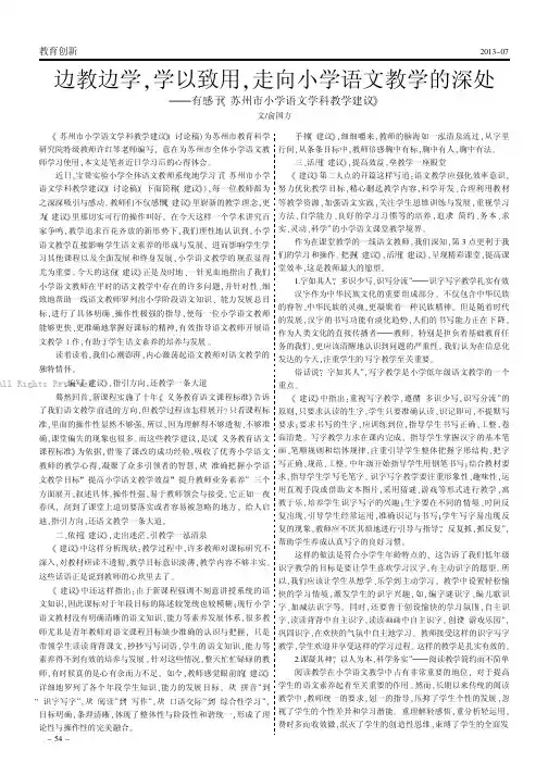 边教边学，学以致用，走向小学语文教学的深处——有感于《苏州市小学语文学科教学建议》