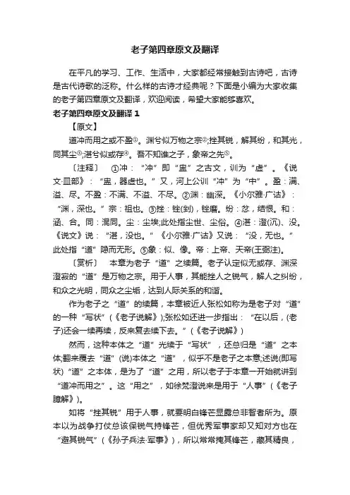 老子第四章原文及翻译