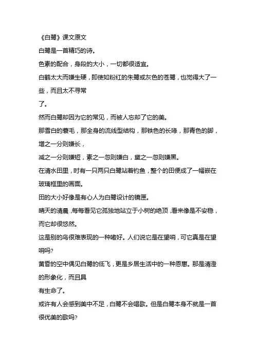 《白鹭》课文原文