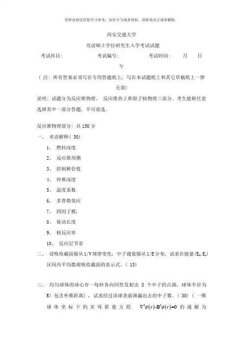西安交通大学攻读硕士学位研究生入学考试试题样本