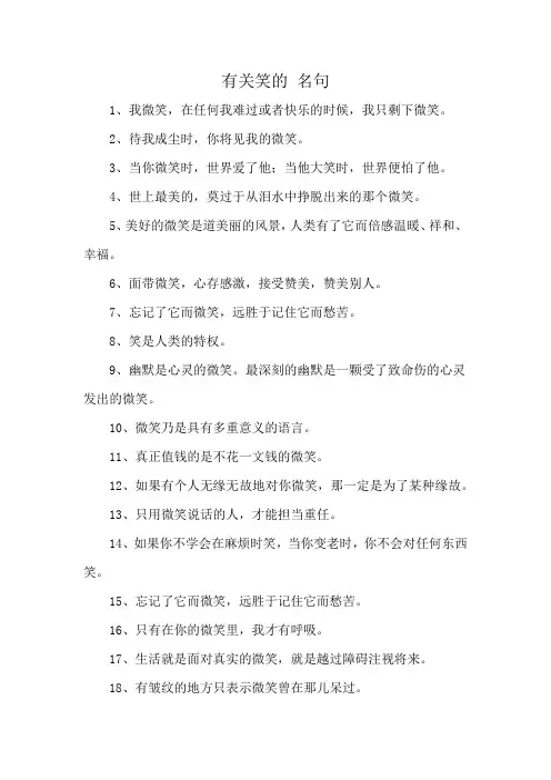 有关笑的 名句
