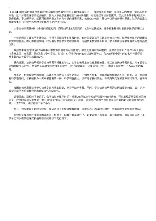 小学生作息时间安排表