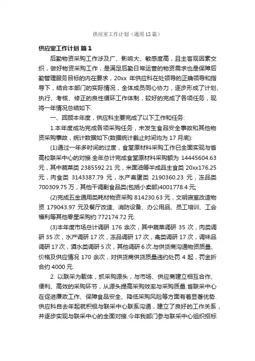 供应室工作计划（通用12篇）