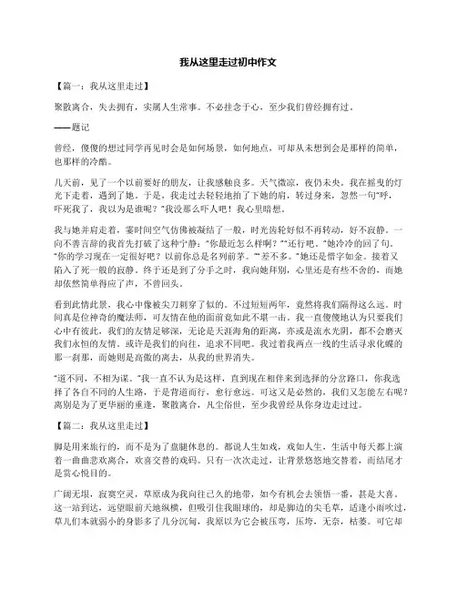 我从这里走过初中作文