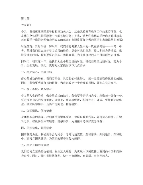 初三动员教师发言稿(3篇)