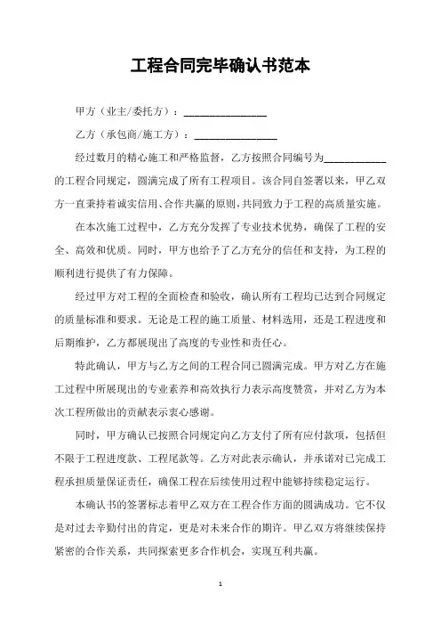 工程合同完毕确认书范本