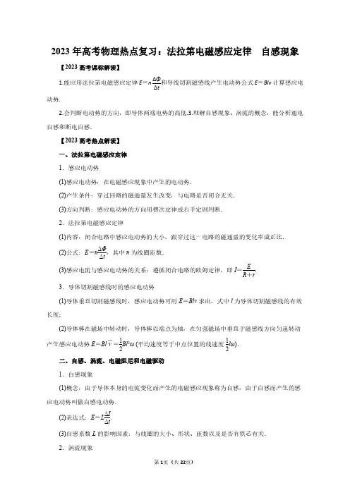 2023年高考物理热点复习：法拉第电磁感应定律 自感现象(附答案解析)
