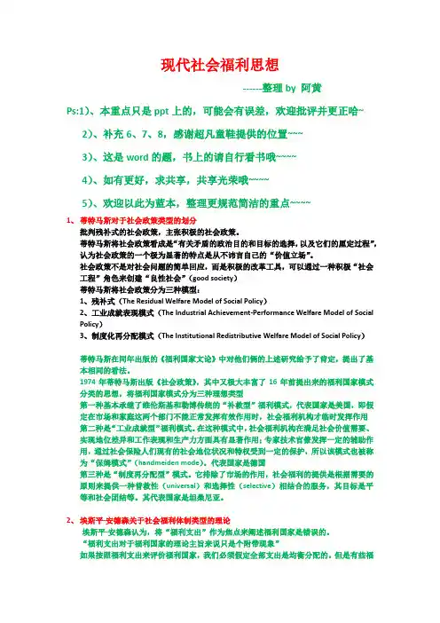 现代社会福利思想重点(完整版)