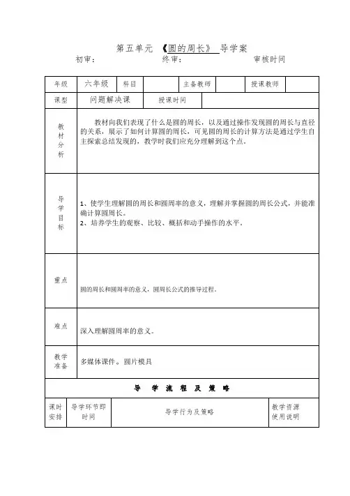 第五单元 《圆的周长》 导学案