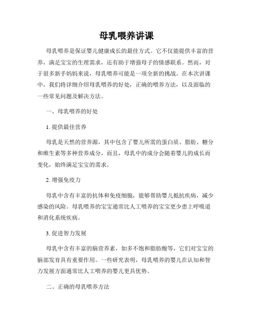 母乳喂养讲课
