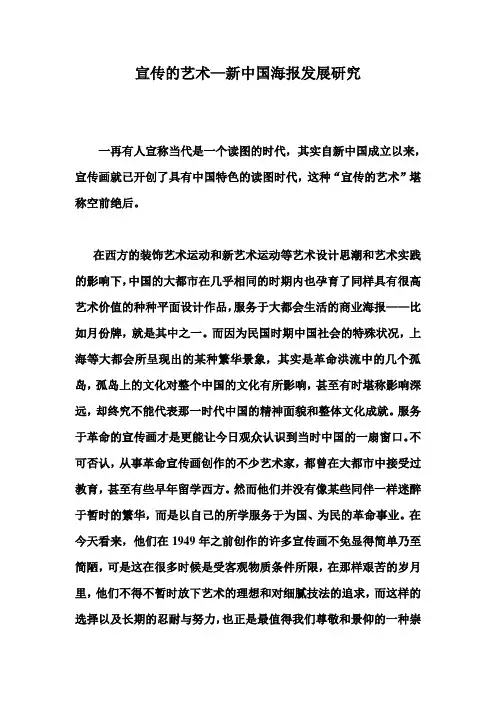 宣传的艺术—新中国海报发展研究