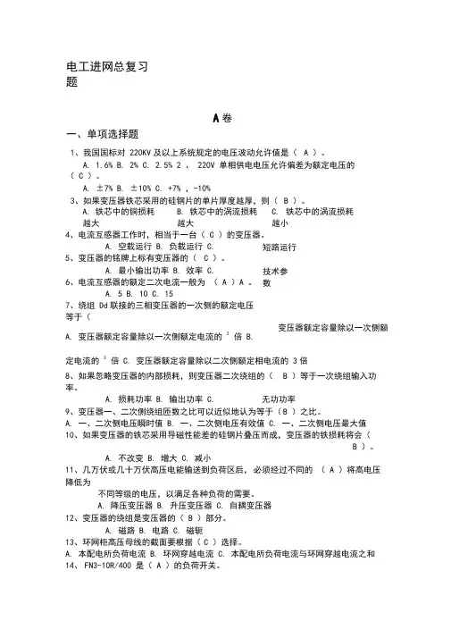 电工高压入网考试试题电工进网A卷