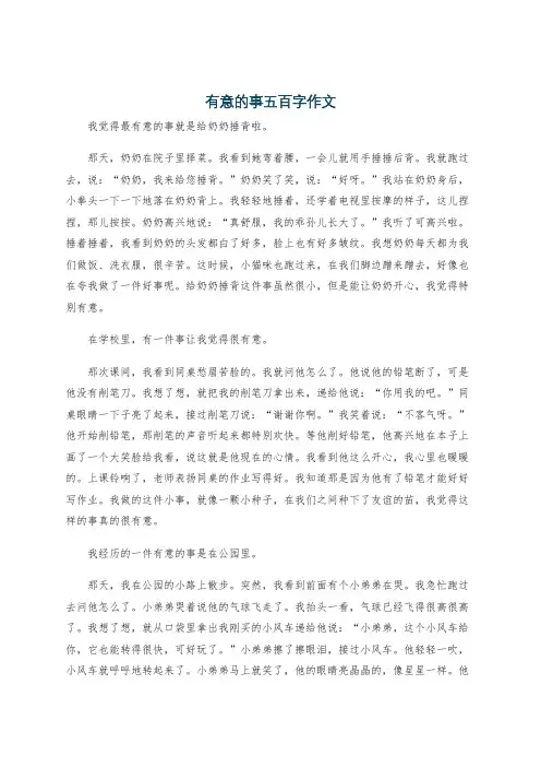 有意的事五百字作文