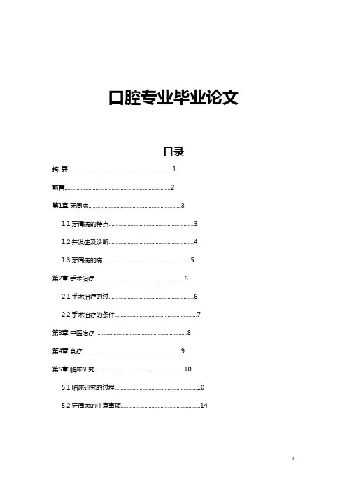 口腔专业本科毕业论文