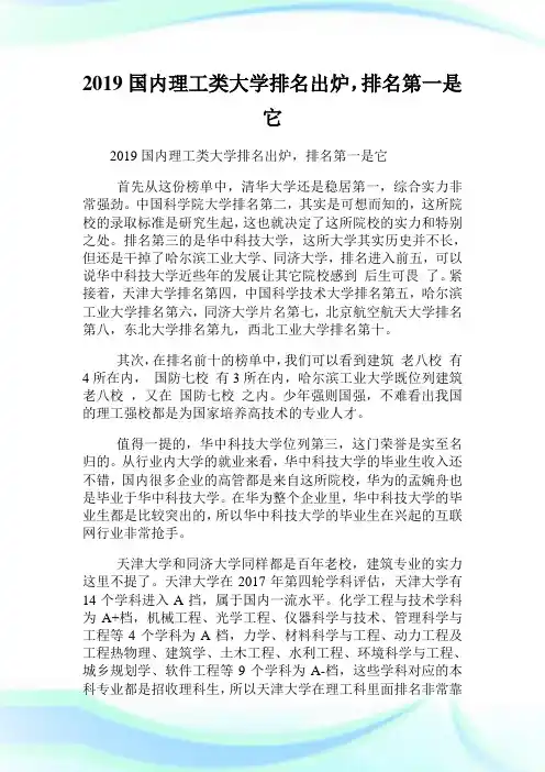 国内理工类大学排名出炉,排名第一是