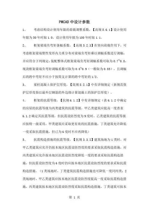 PKPM参数设置共25页文档