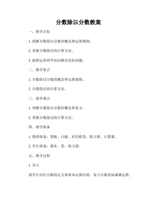 分数除以分数教案
