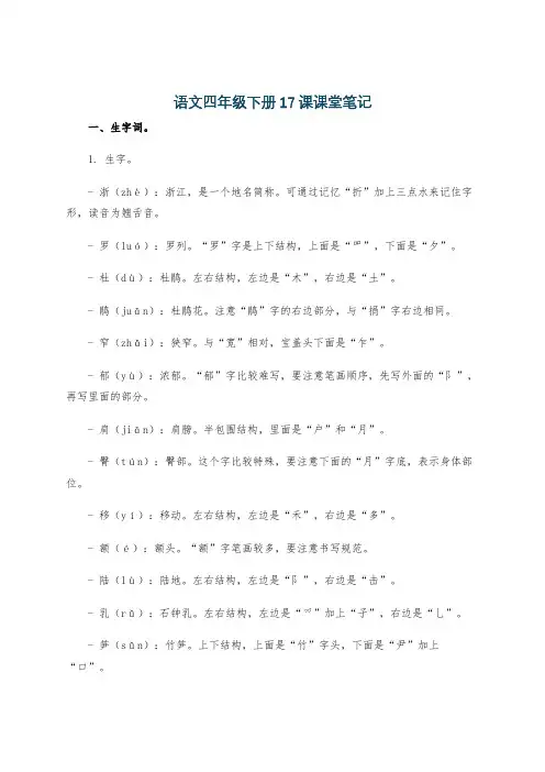 语文四年级下册17课课堂笔记