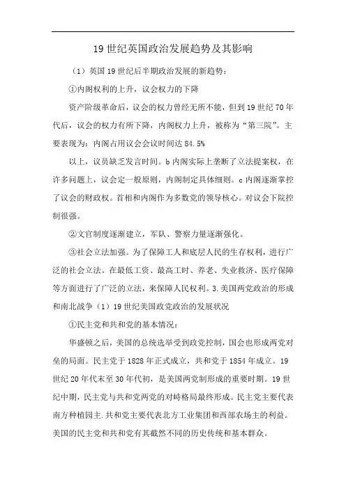 19世纪英国政治发展趋势及其影响