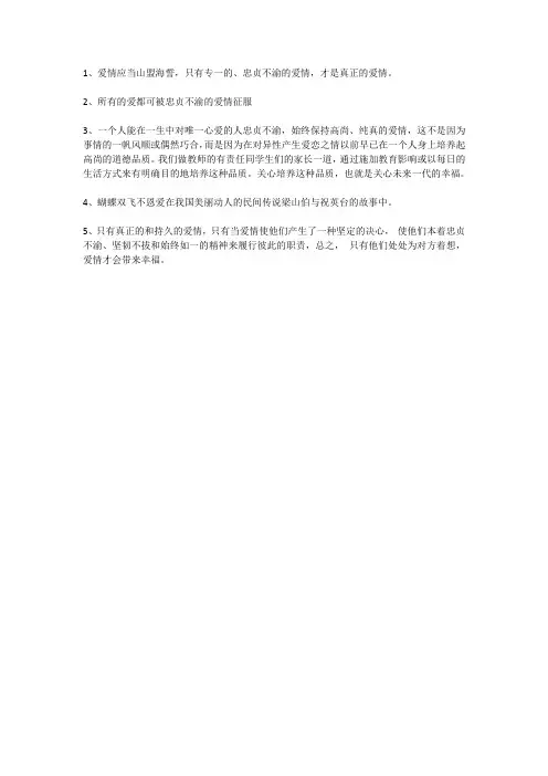 对爱情忠贞不渝的句子