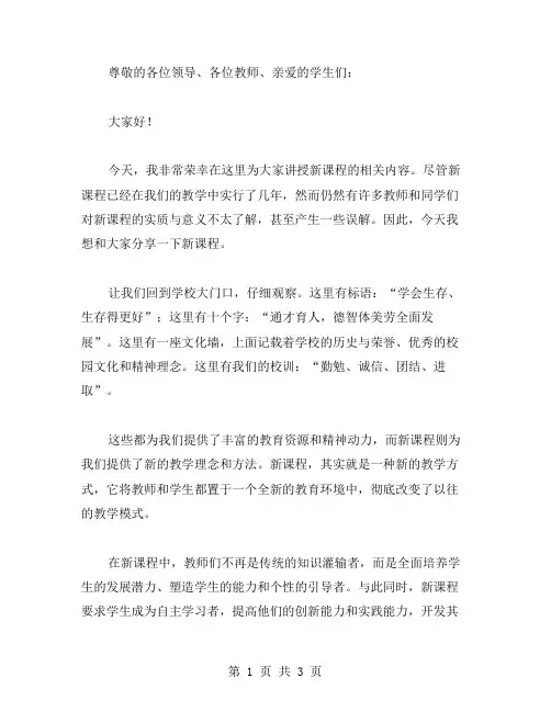 走进新课程的教师演讲稿范文
