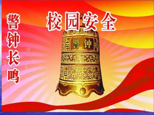 教师安全培训ppt课件