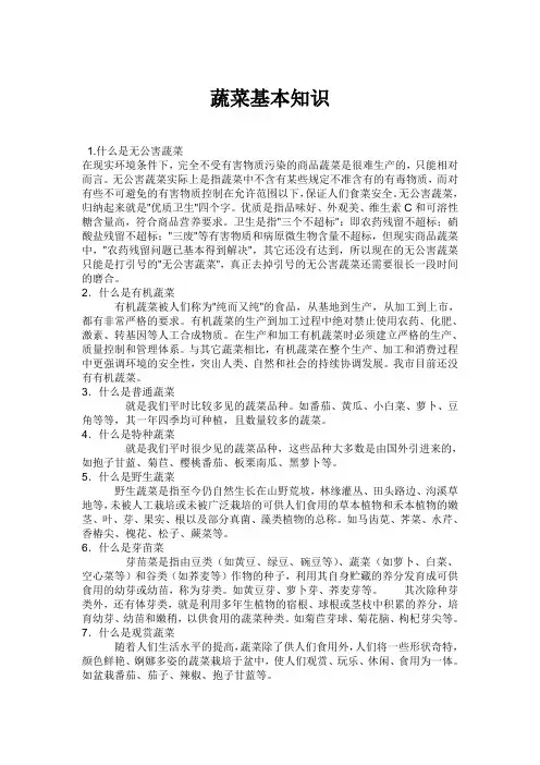 蔬菜基本知识