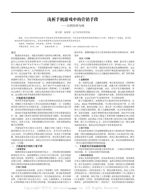  浅析手机游戏中的营销手段——以阴阳师为例 