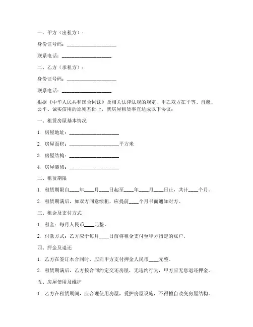 租房协议书合同范本10篇