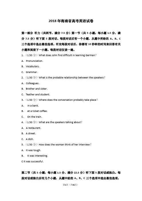 2018年海南省高考英语试卷【新品】