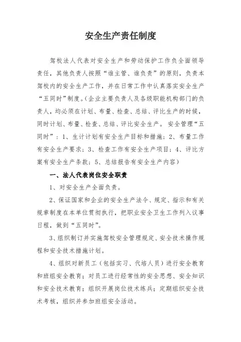 驾校安全生产责任制度