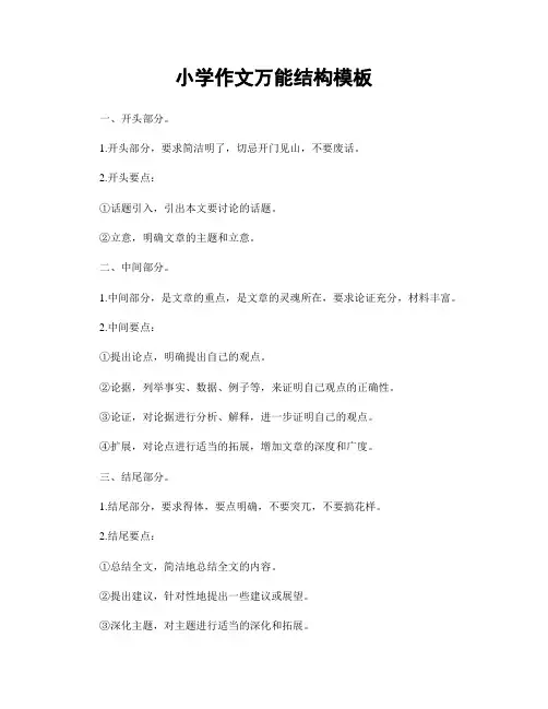 小学作文万能结构模板