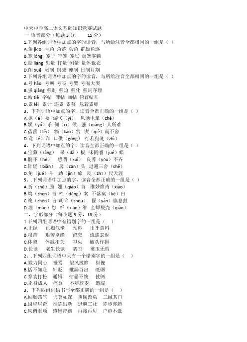 高二语文基础知识竞赛试题 (2)