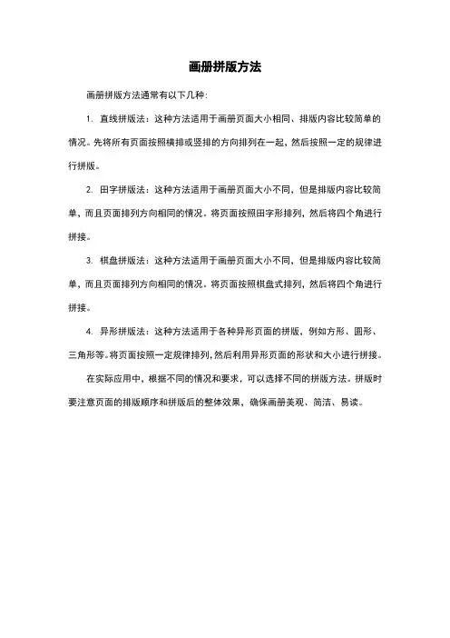 画册拼版方法