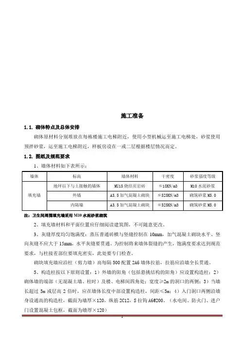 二次结构方案(1)