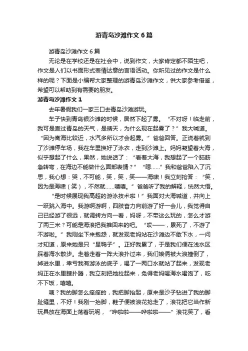 游青岛沙滩作文6篇