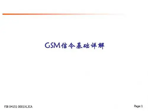 GSM信令基础详解