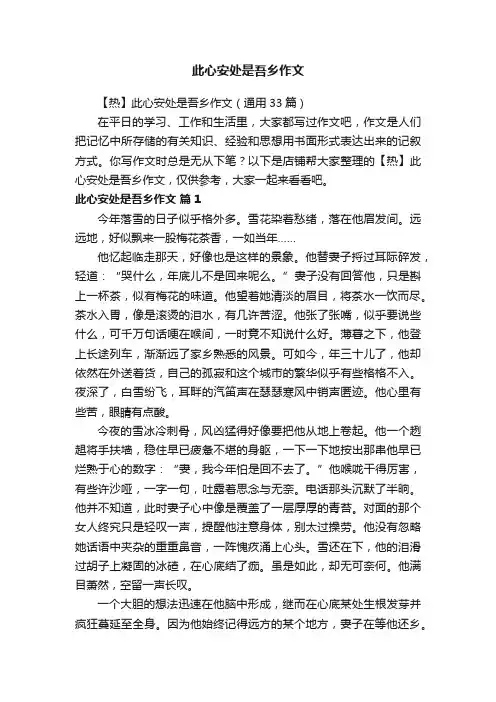 此心安处是吾乡作文