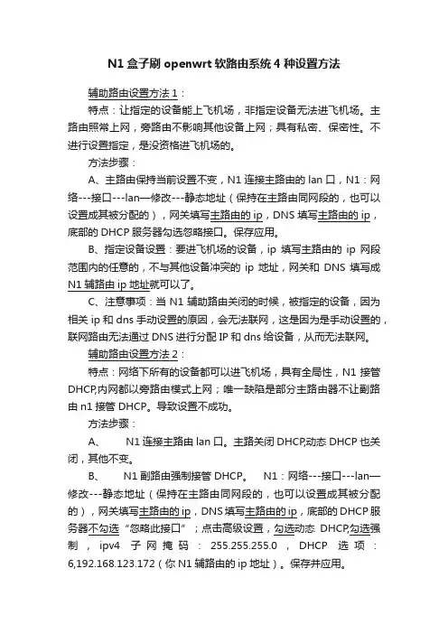 N1盒子刷openwrt软路由系统4种设置方法